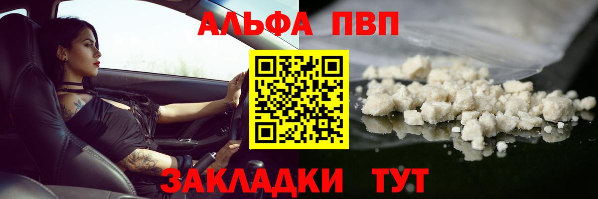 Alfa_PVP кристаллы Артёмовский