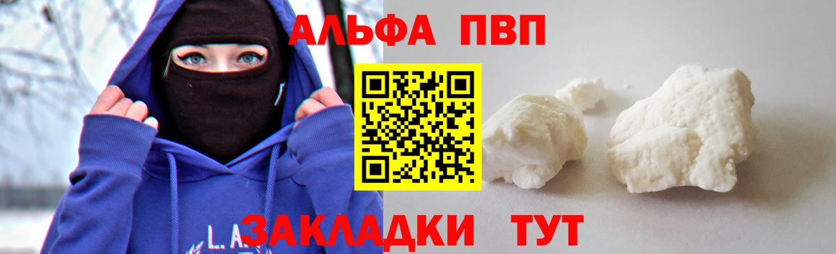 Alpha-PVP кристаллы  APVP VHQ  А ПВП СК  Вход с VPN  сколько стоит  Артёмовский 