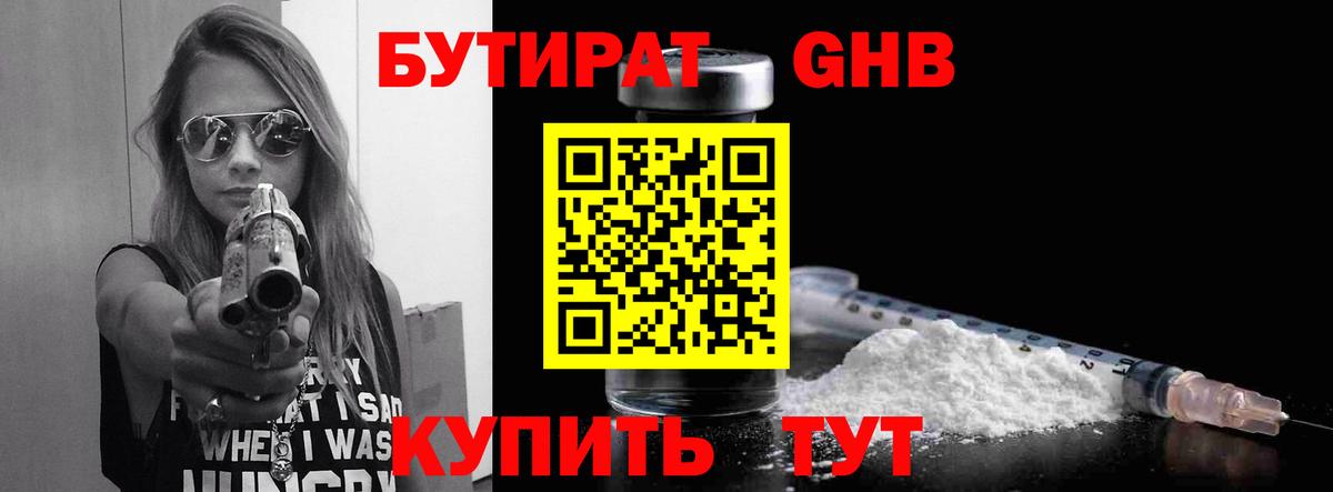 Бутират 1.4BDO  Вход с VPN  Артёмовский 