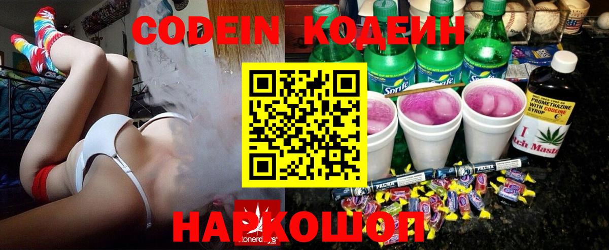Кодеин Purple Drank  Кодеин Purple Drank  Артёмовский  Вход с VPN 