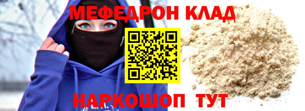 МЯУ-МЯУ мука  Вход с VPN  МЕФ кристаллы  МЯУ-МЯУ  Артёмовский 